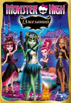 Monster High: 13 Wishes - Monster High: 13 Desideri (2013)