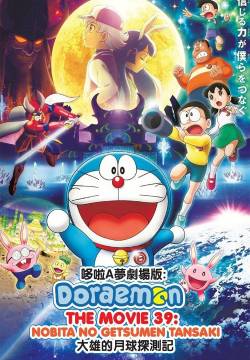 Doraemon - Nobita alla scoperta della Luna (2019)